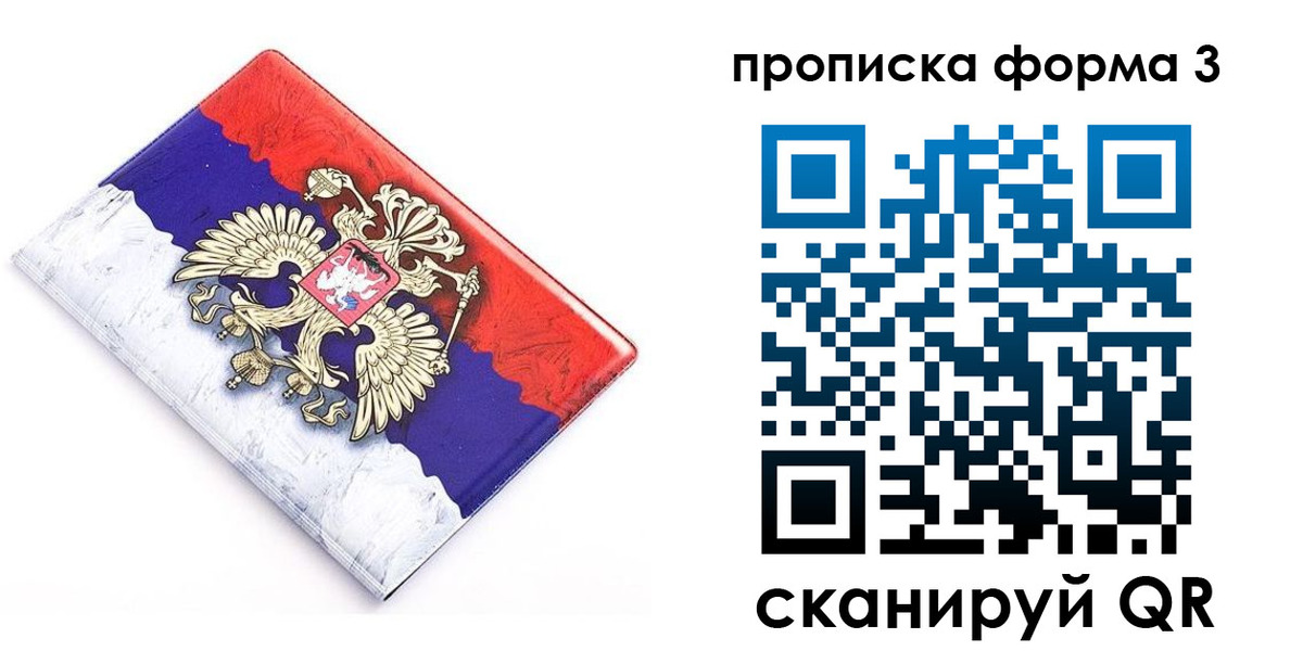 временная регистрация купить в Шарыпово